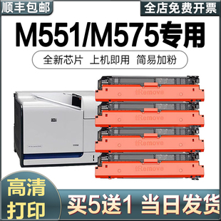 m575dn打印机粉盒 M551dn墨盒m570dn 适用惠普M551硒鼓CE400A 500