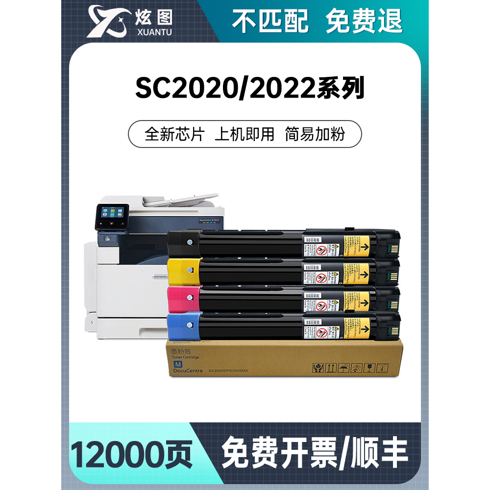 适用富士施乐SC2022粉盒2020复印机碳粉SC2020DA/CPS彩色打印机硒