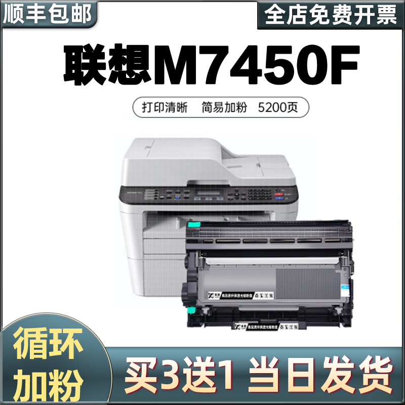 适用联想M7450F打印机粉盒M7450F硒鼓lenovo黑白激光多功能一体机