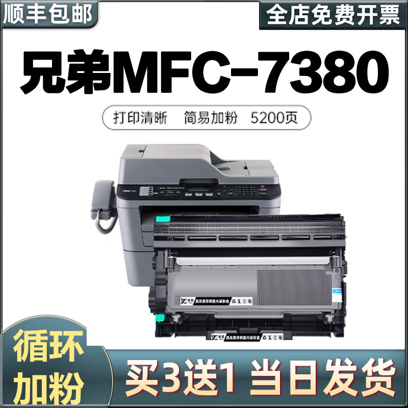 适用兄弟MFC-7380打印机粉盒brother MFC7380硒鼓黑白激光多功能