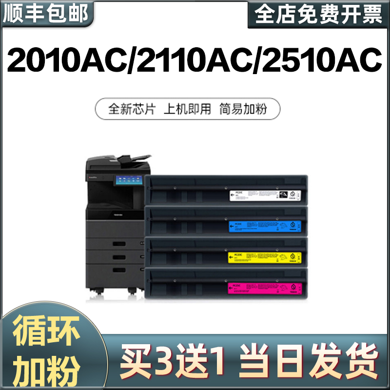 适用东芝2010AC粉盒2110AC T-FC415C复印机碳粉2510 2515 3015 4