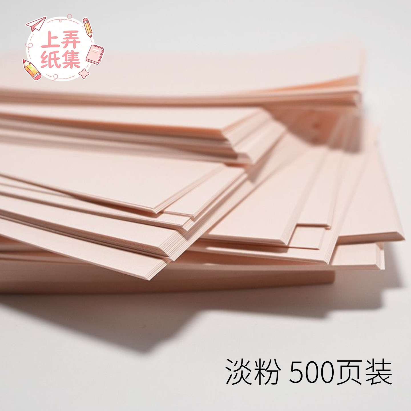上弄纸集 淡粉彩色日产纸90g A7 M5内页替芯活页手账纸砖