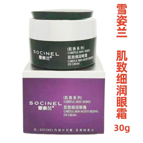 雪姿兰肌致细润眼霜提拉紧致保湿