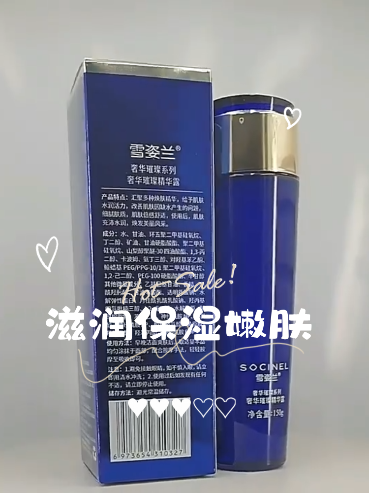 雪姿兰奢华璀璨精华露150g原精华水乳补水保湿弹润紧致护肤化妆品