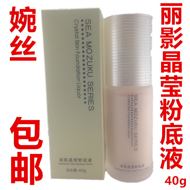 婉丝丽影晶莹粉底液40g专柜正品海洋燕窝嫩白系列遮瑕保湿化妆品