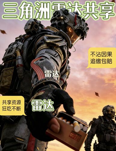 三角洲雷达 三角粥雷达车端游网页雷达支持手机平板电脑分享队友