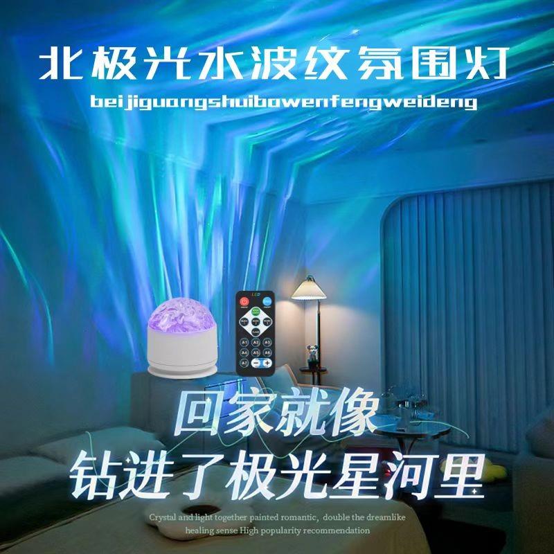 创意浪漫水波纹投影仪星