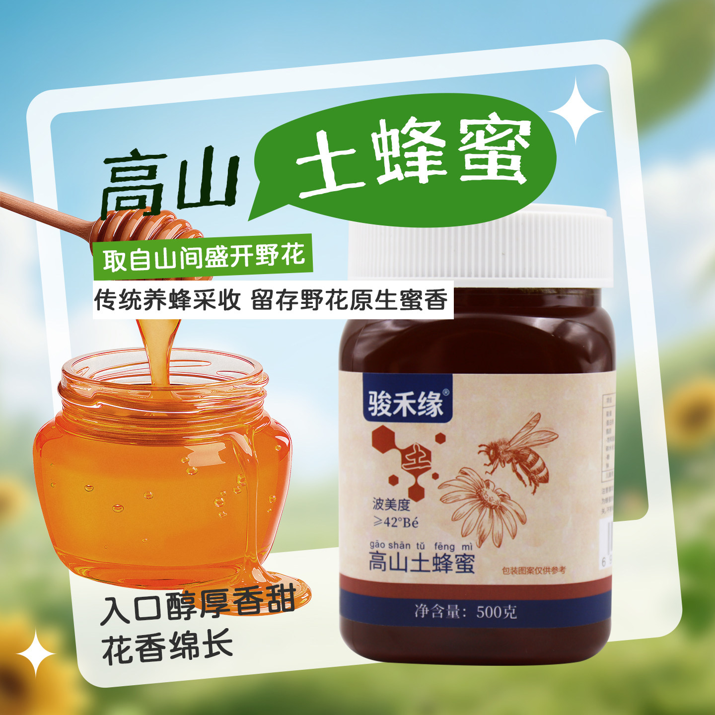 骏禾缘 槐花蜂蜜500g 槐花蜜 洋槐蜜 传统养蜂 早餐牛奶伴侣