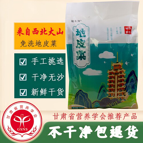 野生骏禾缘甘肃地皮菜免洗野菜