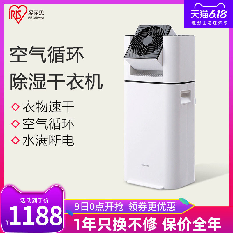 IRIS爱丽思 DDC-50C家用除湿干衣机抽湿机卧室空气循环吸湿干燥器
