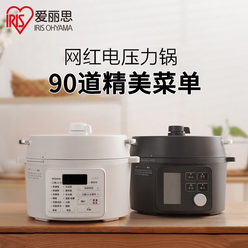 IRIS爱丽思电压力锅家用小型爱丽丝智能电高压锅电饭煲一体多功能