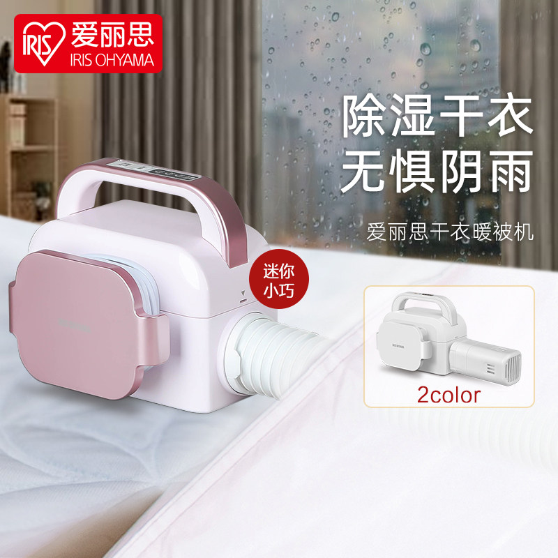 日本IRIS爱丽思暖被机家用暖风机小型烘干机迷你烘被机速干衣机在类目 生活电器, 干衣机中 - 来自Buy2taobao.com提供专业的淘宝代购服务