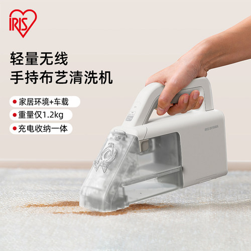 IRIS布艺沙发清洗机无线 线清洗爱丽丝清洁机家用车用