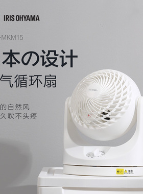 IRISIRIS空气循环扇家用室内对流台式空调换气电风扇爱丽丝桌面