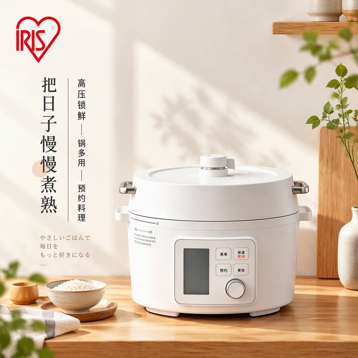 日本IRIS爱丽思电压力锅