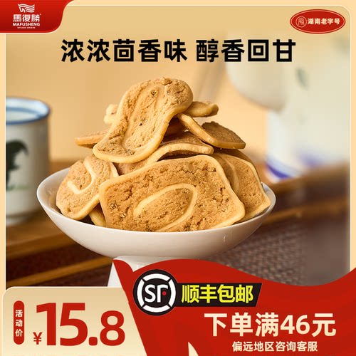 马复胜花片300g长沙特产传统小吃