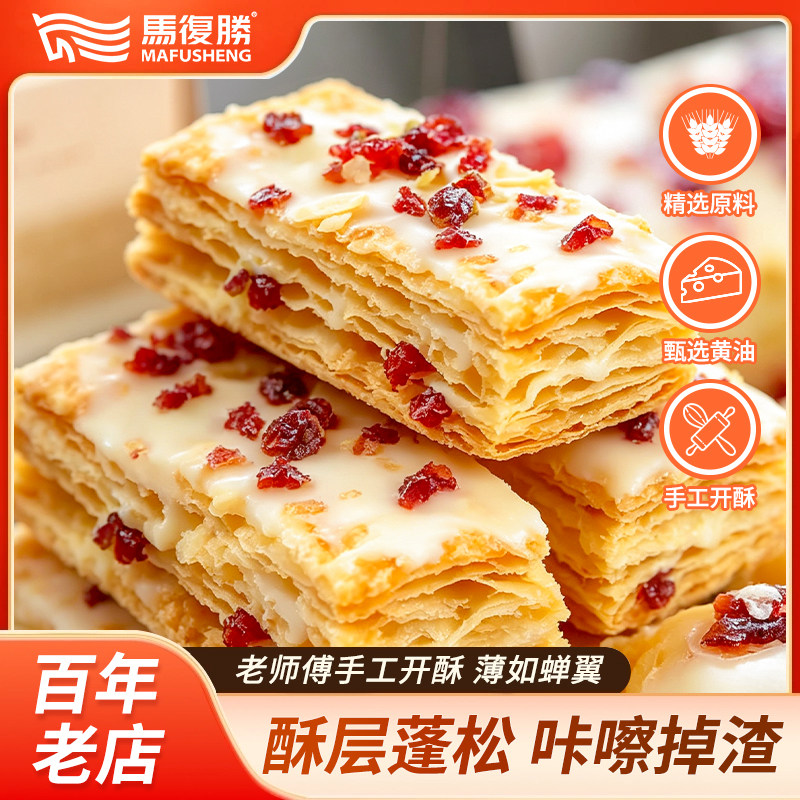 蔓越莓千层酥手工老式糕点早餐解馋扁桃仁酥脆抗饿休闲下午茶零食