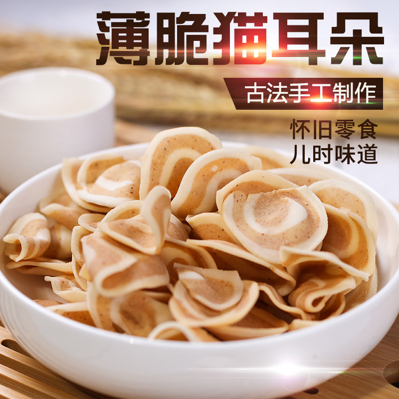 马复胜 猫耳朵600g大份量香薄脆零食湖南长沙特产怀旧童年小零食
