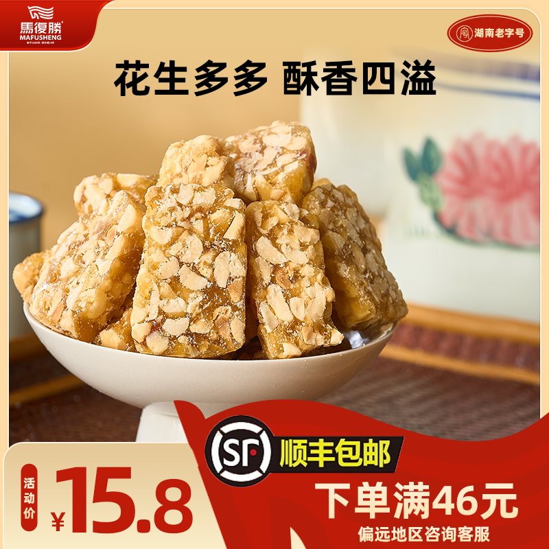 马复胜 花生糕湖南长沙特产传统小吃80后90后怀旧零食花生酥