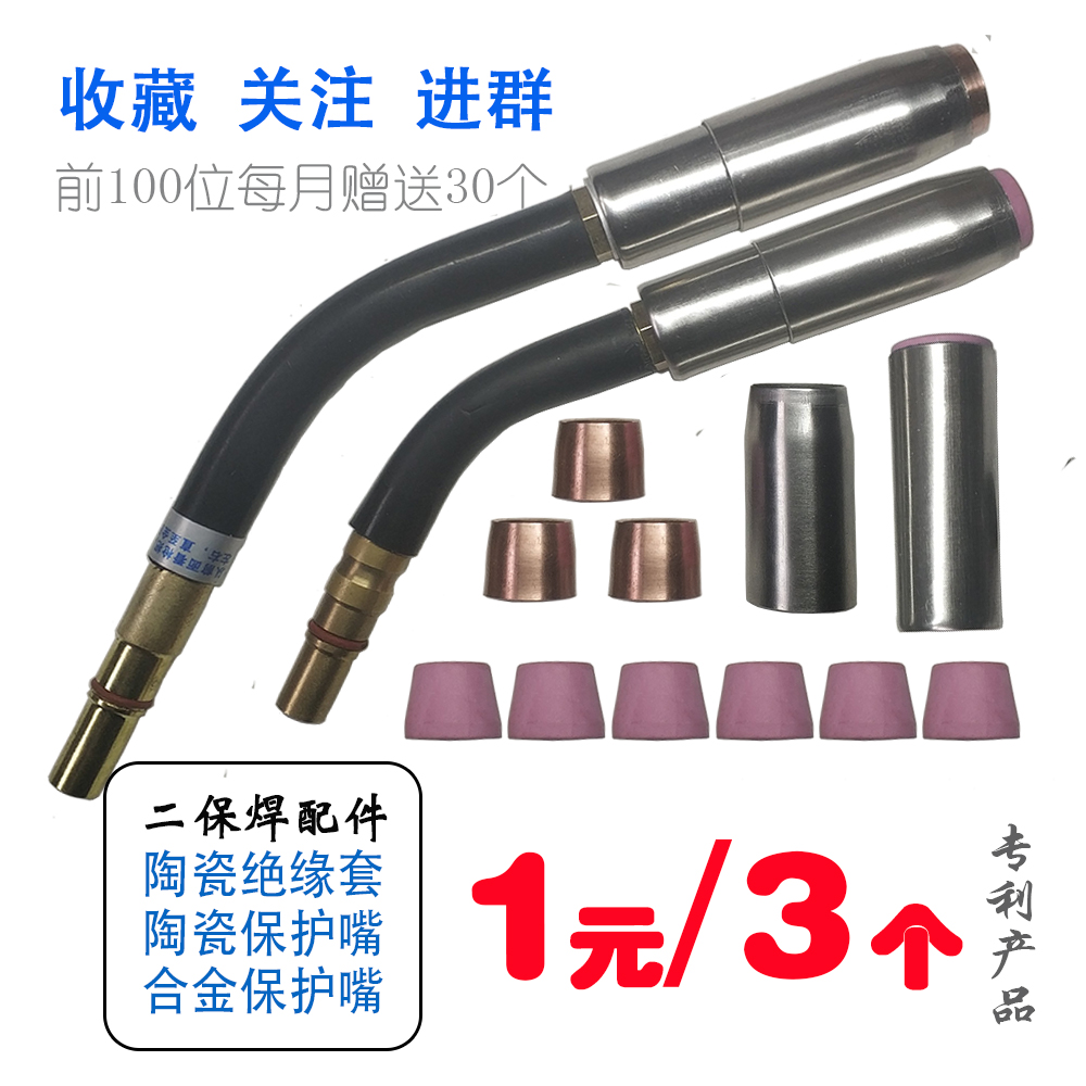 二保焊保护嘴盘丝棒保护套保护咀