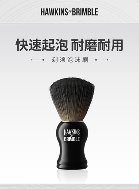 HAWKINS & BRIMBLE 霍金斯男士专用剃须刷剃须起泡刷