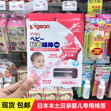日本贝亲新生儿儿童婴儿棉签宝宝专用细轴耳鼻屎粘性棉棒双头小头
