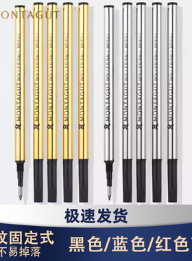 包邮正品法国梦特娇宝珠笔笔芯金属签字笔水笔替芯纯黑0.5mm/0.7mm替换螺旋芯黑色水笔芯