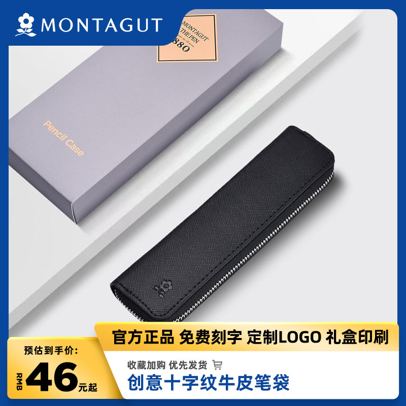 法国Montagut梦特娇 创意十字纹牛皮拉链录音笔袋皮套 钢笔签字笔保护笔套男女简约便携商务办公多功能收纳袋怎么样,好用不?