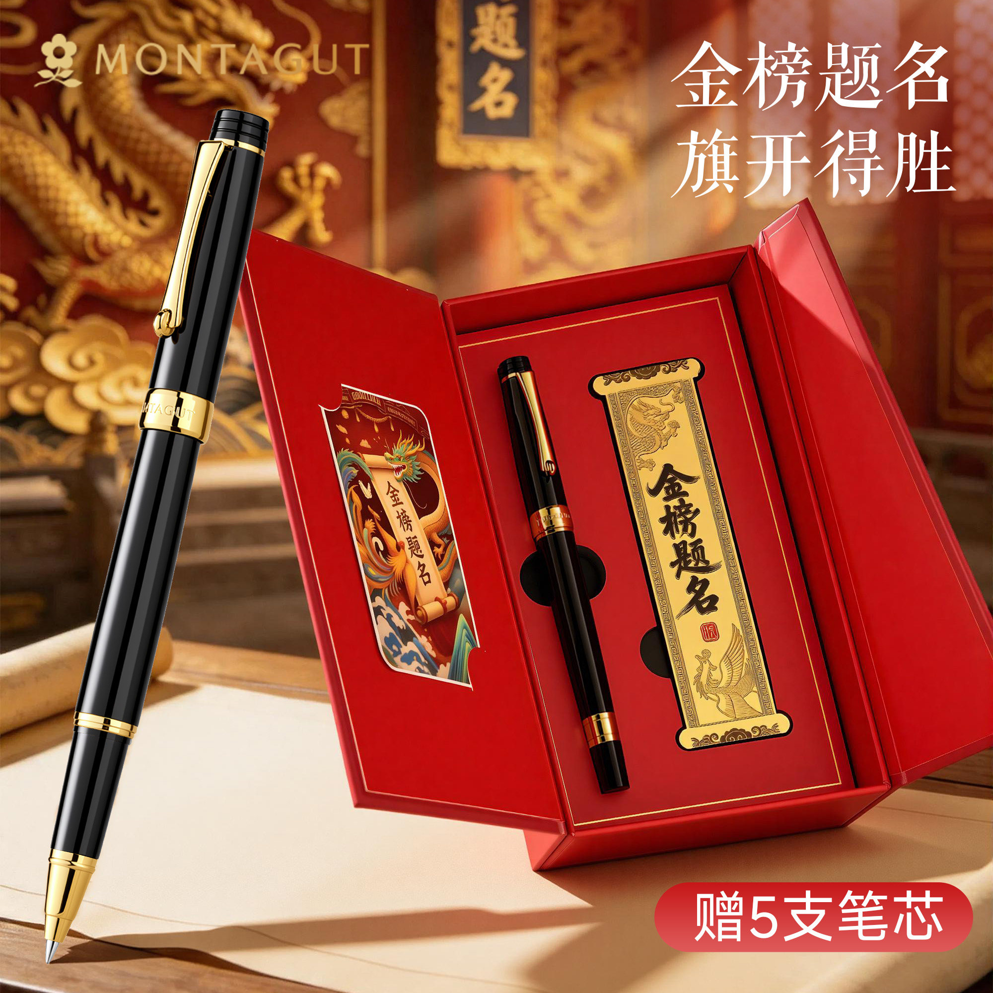 梦特娇金榜题名礼盒签字笔刻字图片