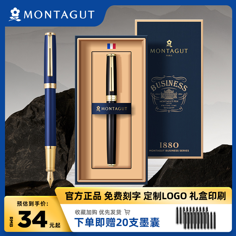 montagut法国梦特娇金属钢笔男士高档礼盒学生练字专用礼物送礼礼品成人商务硬笔书法美工笔弯尖女定制刻字