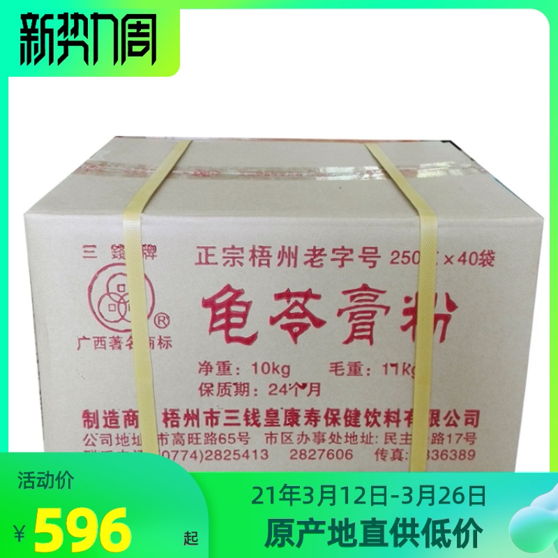 21年1月新货广西正宗梧州三钱牌浓缩龟苓膏粉250gx40包十足材料|msdalam kategori kopi/oatmeal/Dibancuh ke dalam teh, makanan Fenfen semula jadi - dari Buy2taobao.com untuk memberikan perkhidmatan ejen Taobao profesional membeli