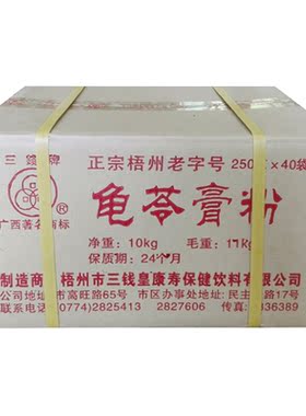26年新货广西正宗梧州三钱牌浓缩龟苓膏粉250gx40包十足材料