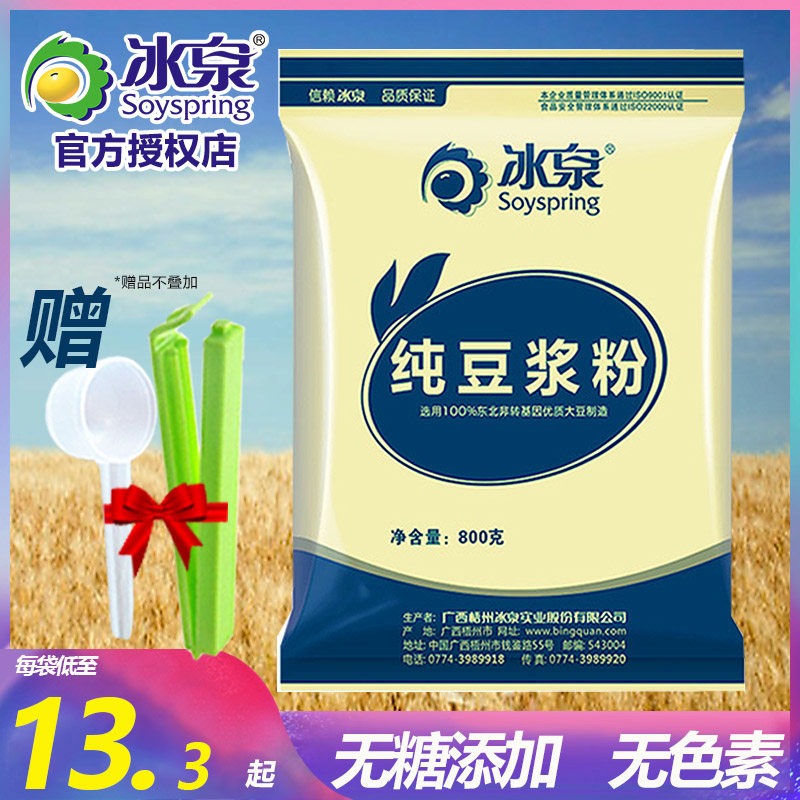 梧州冰泉纯豆浆粉800g原味无添加蔗糖现磨黄豆粉黑豆冲饮营养早餐