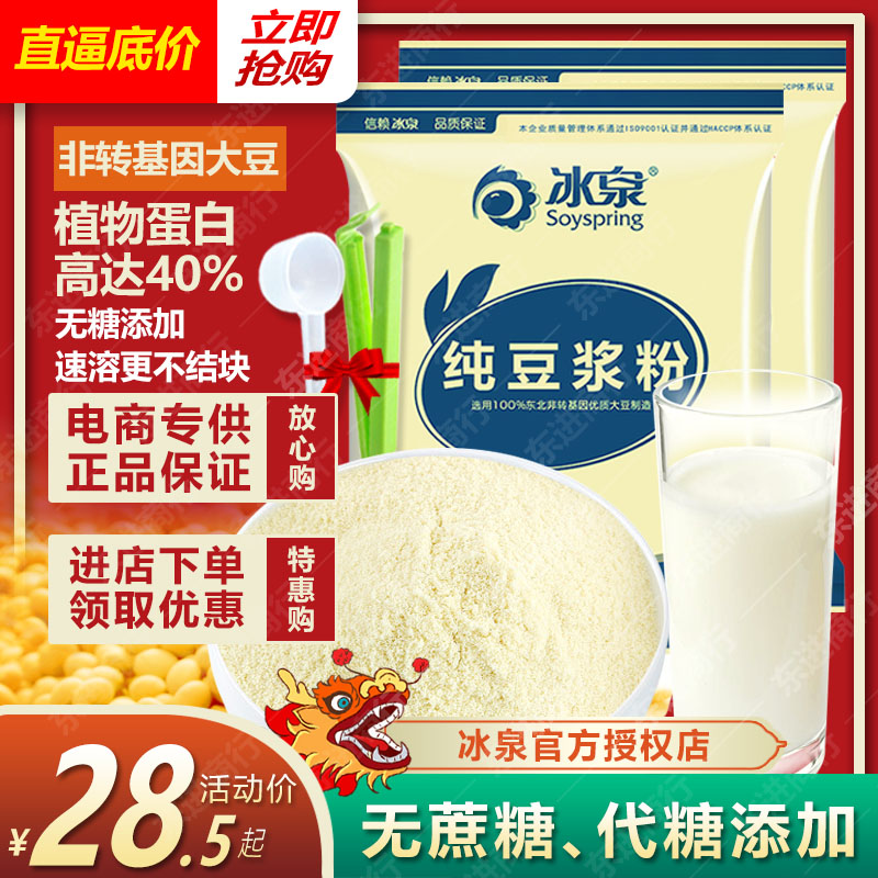 包邮梧州特产冰泉纯豆浆粉800g无添加糖非转基因纯黄豆粉营养早餐
