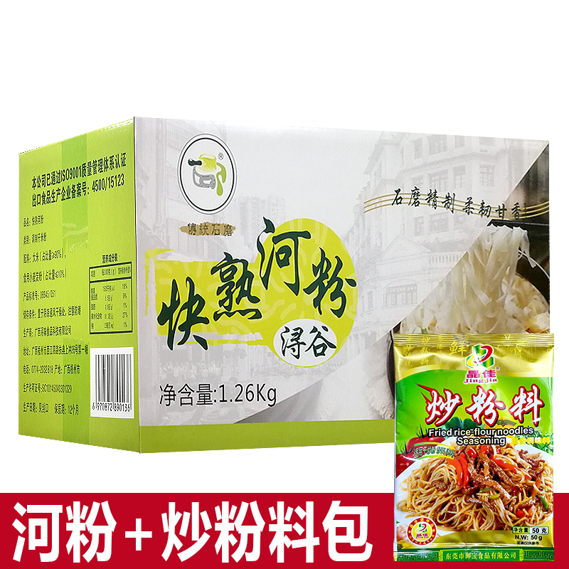 广西石磨河粉快熟河粉1.26kg老友粉干河粉手工粉干切粉汤粉炒粉 粮油调味/速食/干货/烘焙 螺蛳粉 原图主图