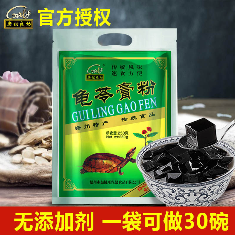 广西梧州特产正宗龟苓膏粉250g家用自制烧仙草粉黑凉粉小包装商用
