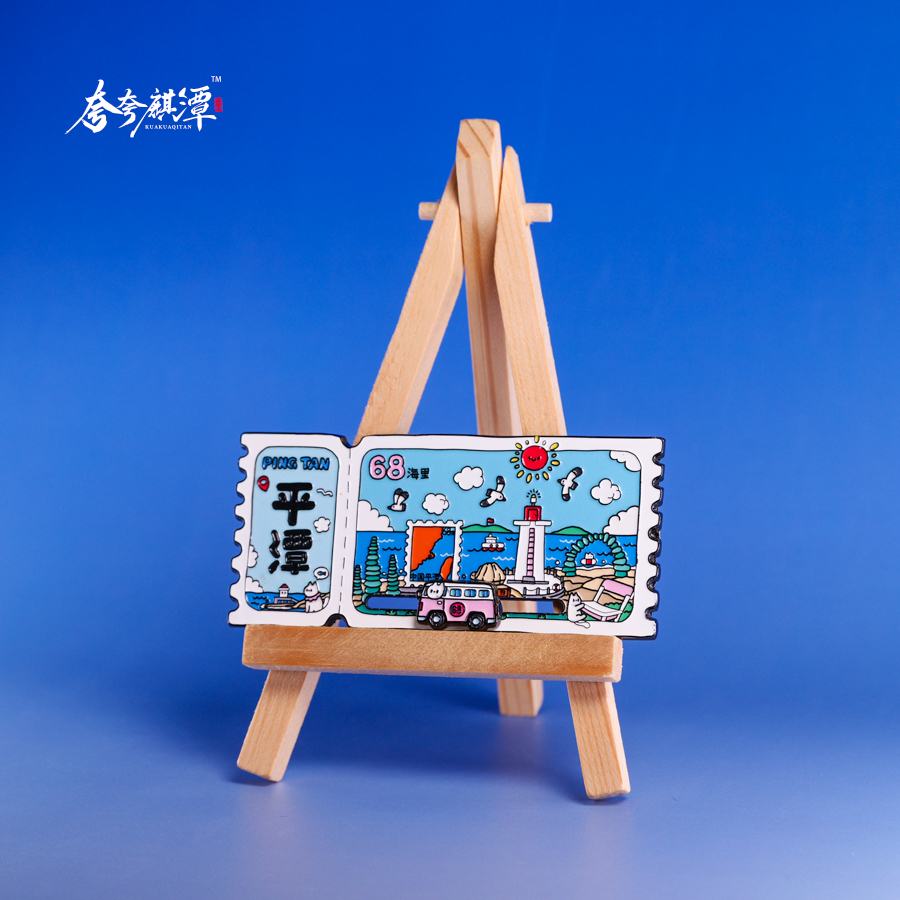 平潭68海里文创冰箱贴