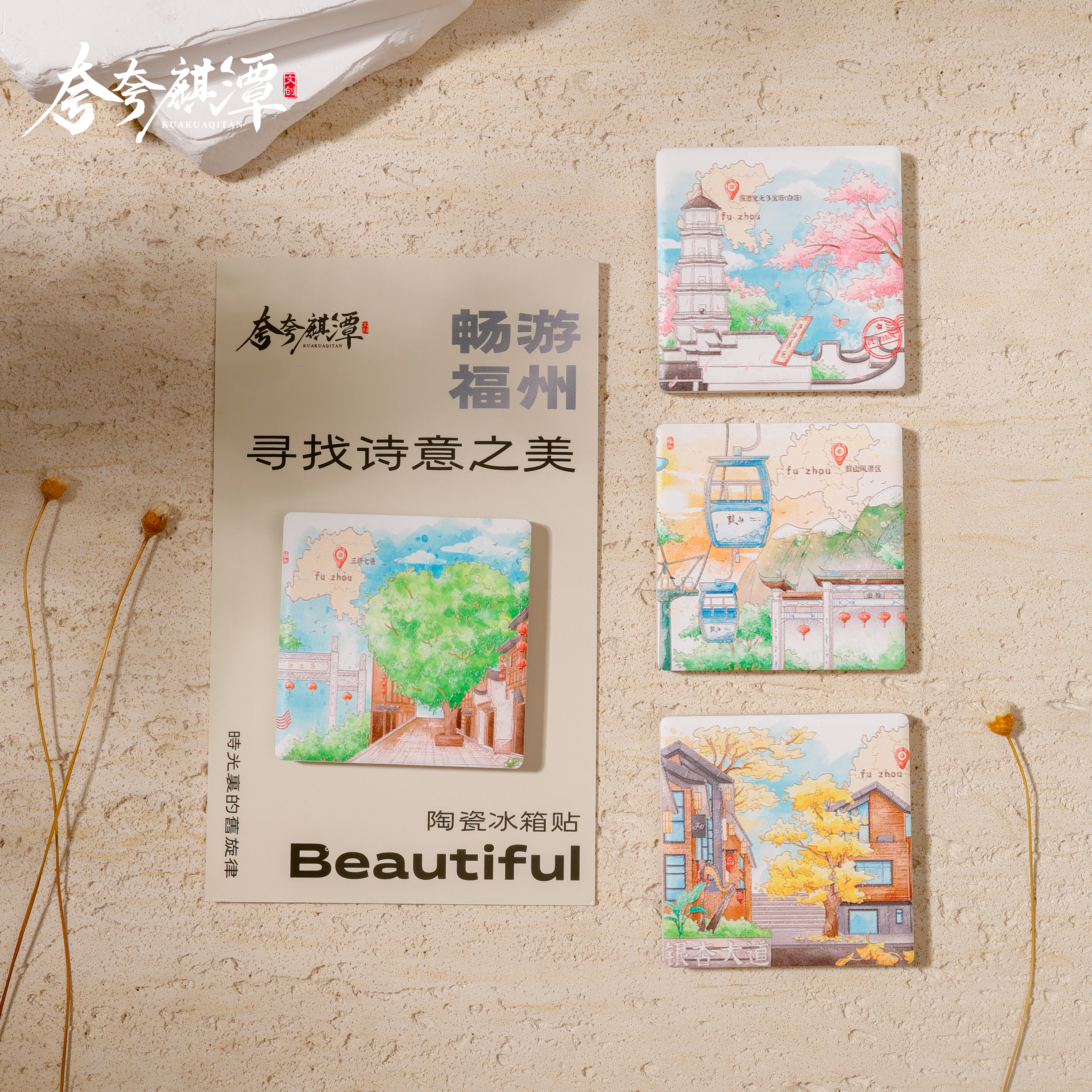官方正品｜福州四季冰箱贴陶瓷福州景点地标创意冰箱贴精美伴手礼