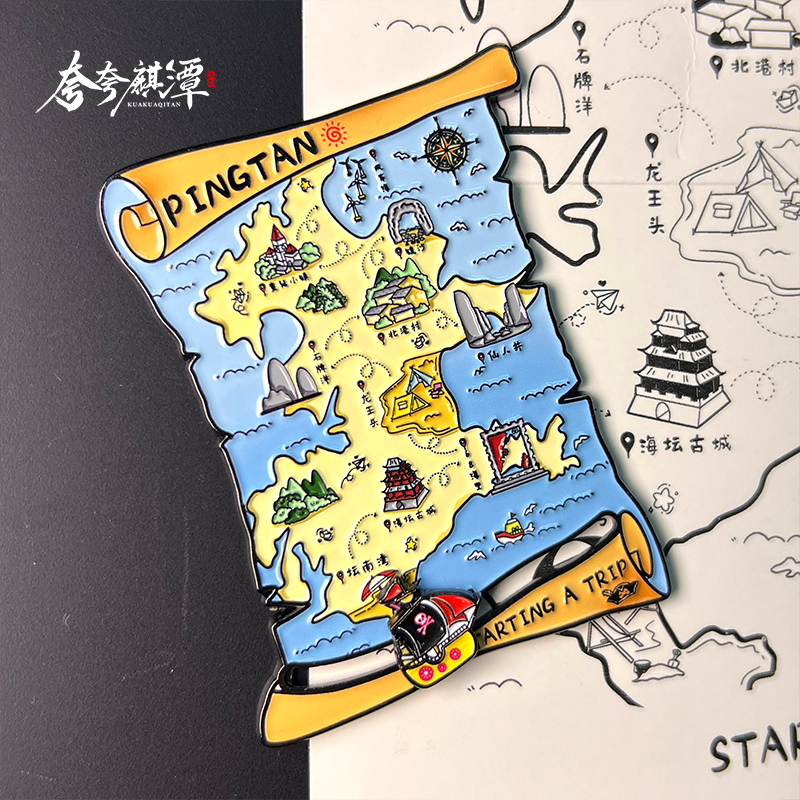 夸夸麒潭|平潭地图冰箱贴2026新品可滑动海盗船金属磁吸旅行纪念,节庆用品/礼品,文化创意冰箱贴,淘宝优惠券,粉丝福利购,淘宝优惠卷
