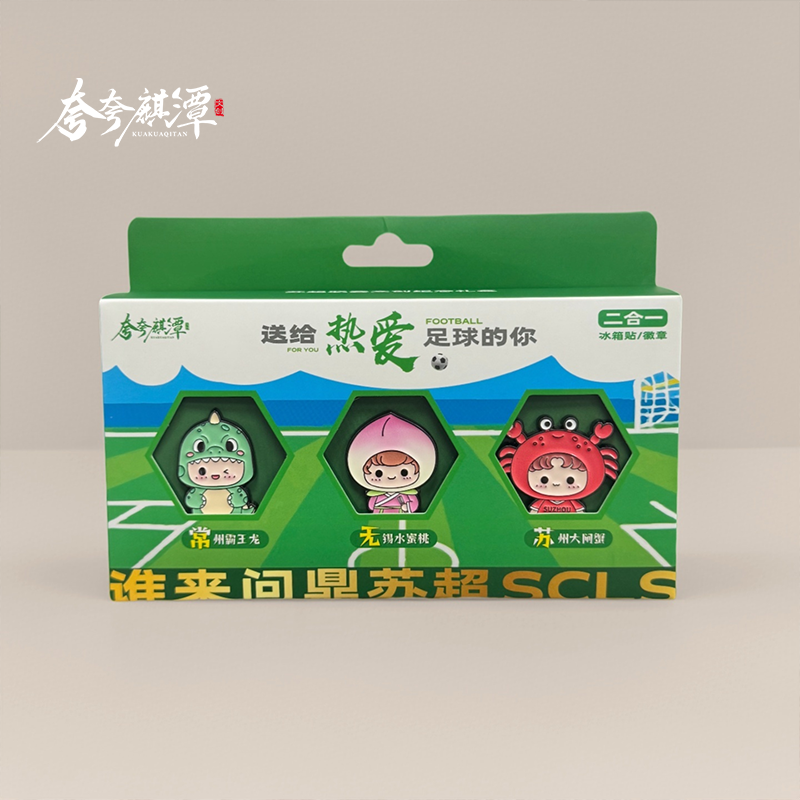 当天发货｜苏超联赛冰箱贴金属徽章冰箱贴二合一苏超联赛周边