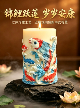 新中式禅意锦鲤好运香薰蜡烛