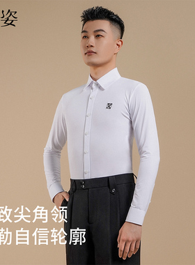 扉姿摩登舞男士上衣长袖衬衫白色新款华尔兹国标舞拉丁比赛F5001