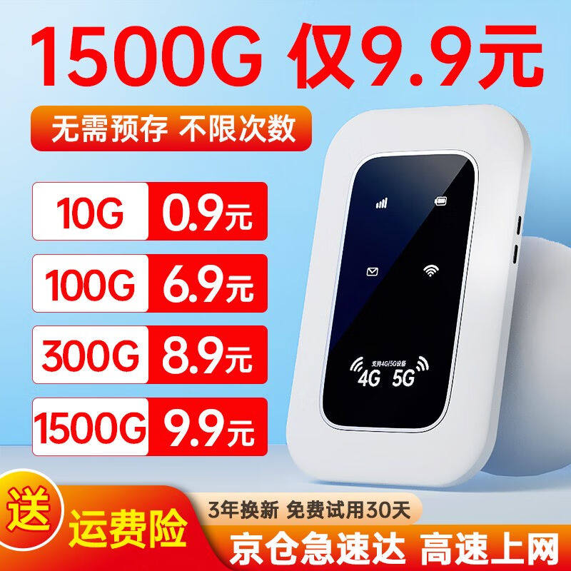 影腾随身wifi可移动无线wifi免插卡【1500G仅9.9元】网卡便携式随属于什么档次？