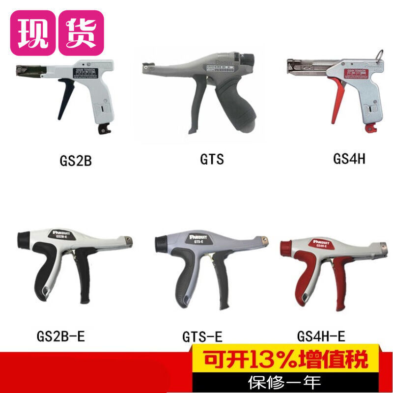 泛达扎带枪GS2BGS2B-EGTS-EGS4H-EGS4HGTH-EPandGS2B-E范围：2-5m 五金/工具 紧线钳 原图主图