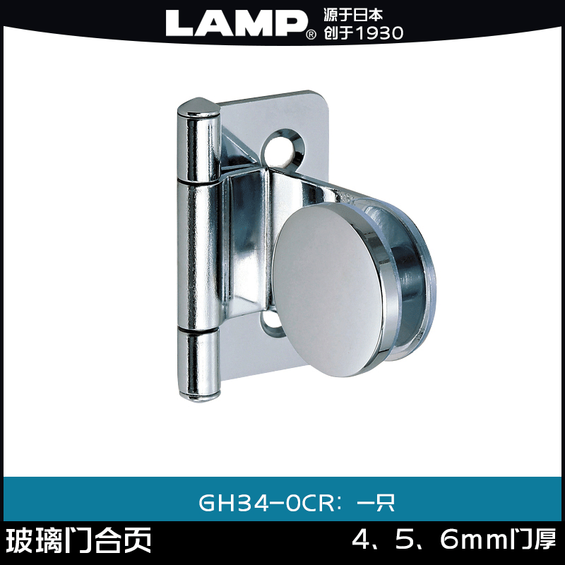 LAMP日本LAMP蓝普玻璃门合页展示柜五金无框钢化玻璃门铰链90度GH