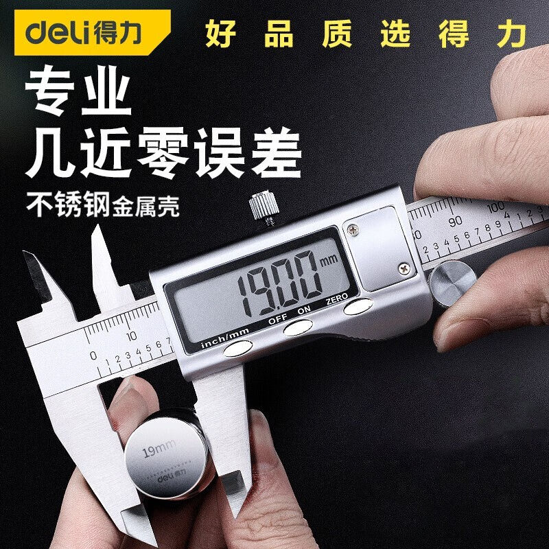 得力（deli）电子数显游标卡尺高精度大屏外爪不锈钢机械卡尺深度