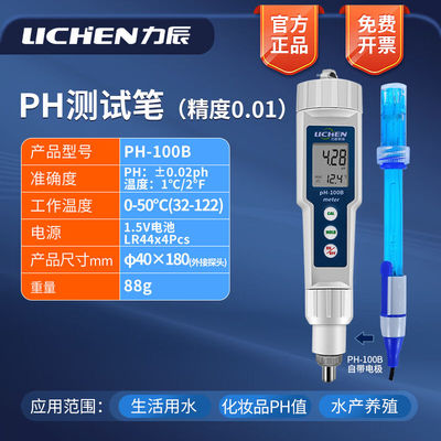 力辰科技（lichen）自来水质便携式ph测试笔水族鱼缸高精度酸碱度