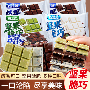 代发巧之恋坚果脆巧大块板砖巧克力制品网红解馋糖果零食