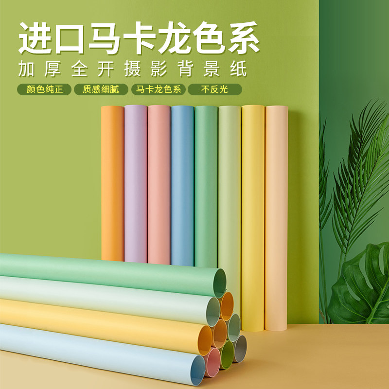 马卡龙色系全开拍照背景纸纯色紫白绿灰黄色美食饮品摄影拍摄道具