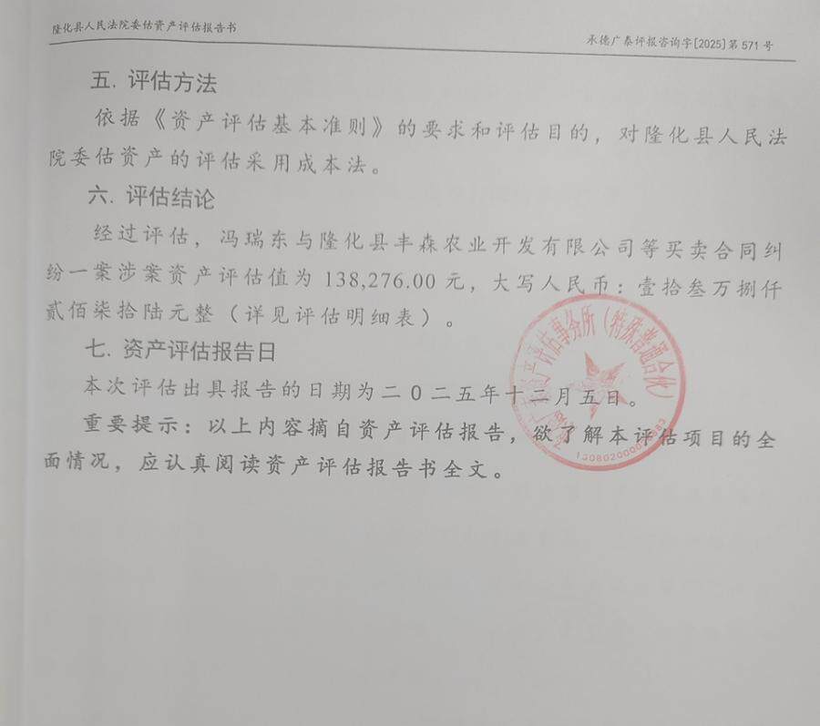 6月29日承德①冷库（含三个冷却机）②轮式装载机，规格型号：T930/G3③削片机（具体评估价值、规格型号、数量等详见资产评估报告及明细表）网络拍卖公告